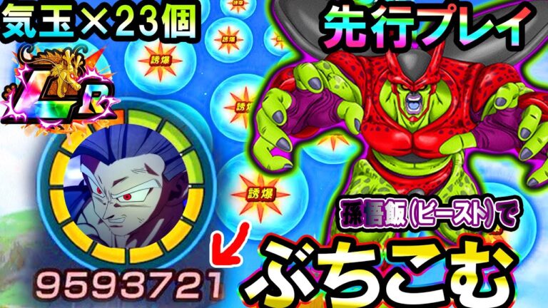 【ドッカンバトル】新lr孫悟飯 ビースト Atk950万強すぎワロタw【dokkan Battle】【セルmaxキラー】│ﾄﾞﾗｺﾞﾝ