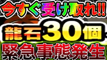 【ドッカンバトル】今すぐ龍石30個受け取れ！！！ガチ急げ！！！！【Dokkan Battle】