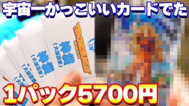 【SDBH】5700円のオリパが神すぎた【ドラゴンボールヒーローズ】