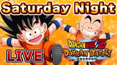 イベント消化！　ドッカンバトル生放送　　　LIVE【ドッカンバトル】 Dragon Ball Z Dokkan Battle