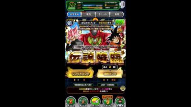 【10連ガチャ】ドラゴンボールZ ドッカンバトル