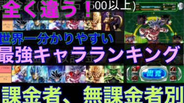 【ドッカンバトル  】180°違う! 所有状況別 最強キャラランキング決定版 24年上半期 　世界一わかりやすい解説　間違えると大公開時代不可避　　　 　夏のCP 【ドカバト　　ドラゴンボール】