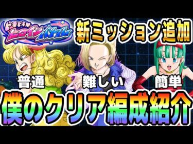 【ランチ/ブラ/18号】新ステージと新ミッション攻略！ドキドキヒロインバトル！｜#DOKKANサマーキャンペーン｜ドッカンバトル【ソニオTV】