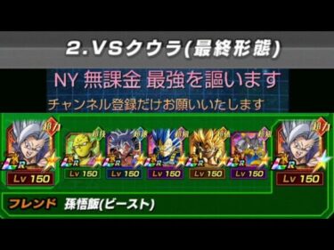 【ドッカンバトル】劇場版メモリアルバトルステージ2VSクウラ最終形態ミッション5属性編成＆ノーアイテムでクリアしろ