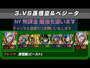 【ドッカンバトル】劇場版メモリアルバトルステージ3VS悟空＆ベジータ