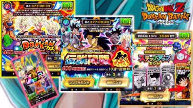 【ドッカンバトルガチャ】世界同時CP？ステップアップガチャ→伝説降臨祭→DOKKANフェス～ＬＲ熱烈トリオが出ますように！