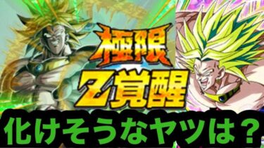 【ドッカンバトル】夏のブロリーCPで極限しそうなキャラ&化けそうなキャラまとめて紹介！【Dragon Ball Z Dokkan Battle】