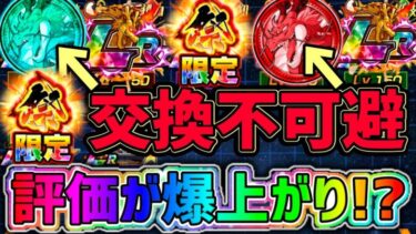 【ドッカンバトル】世界同時CPにて評価爆上がりなキャラと交換不可避なキャラ紹介！【DragonBallZDokkanBattle】