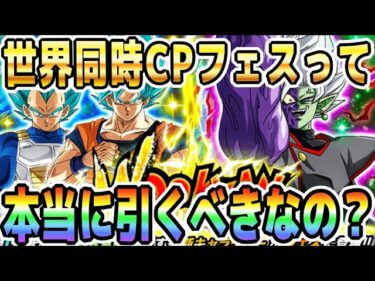 【夏の大型CPいつ？】Wドッカンフェスは引くべきなのか｜#DOKKANサマーキャンペーン｜ドッカンバトル【ソニオTV】