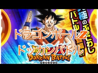 DBZドッカンバトル：リベンジ！七夕ドッカンフェス！