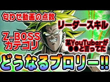 【ブロリー】世界同時キャンペーンについて｜#DOKKANサマーキャンペーン｜ドッカンバトル【ソニオTV】