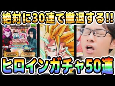 【ココット出たら即終了】ヒロインコレクションガシャ引いてみた│#DOKKANサマーキャンペーン│ドッカンバトル【ソニオTV】