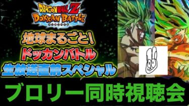 みんなと見るブロリーニュース【ドッカンバトル】【Dragon Ball Z Dokkan Battle】