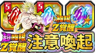 【ドッカンバトル】セレクト龍石 メモリアル龍石 プレミア龍石に関する注意喚起！【DragonBallZDokkanBattle】