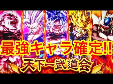 【ドラゴンボールレジェンズ】LL確定ガシャ！最強キャラ排出ガチャ天下一武道会を攻略・徹底検証!!【DRAGONBALL LEGENDS】【ゲーム実況】【ジョニゴンボール】