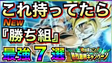 新LR確定で『持ってたら勝ち組』最強キャラ7選。地球まるごと熱烈激戦キャンペーン/許さねぇー悟空【ドッカンバトル】【地球育ちのげるし】