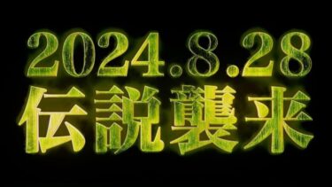 ドラゴンボールZ ドッカンバトル　世界同時キャンペーン 伝説襲来ティザーPV