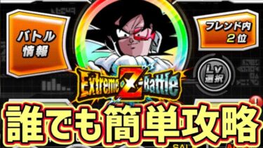 【ドッカンバトル】極限Zバトル『宇宙一の壊し屋ターレス軍団』簡単攻略解説！【DragonBallZDokkanBattle】