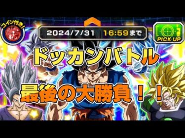 【ドラゴンボールドッカンバトル】七夕ドッカンフェス最後の５０連！