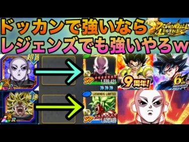 ドッカンバトルの最強キャラならレジェンズでも強い説【ドラゴンボールレジェンズ】