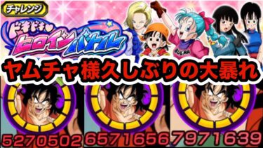 【ドッカンバトル】ヒロインイベントで無双？ドキドキヒロインバトルvsランファン&チチのミッション攻略‼︎【Dragon Ball Z Dokkan Battle】