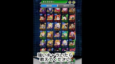 ドッカンバトルの方のキャラ一覧#ドラゴンボールzドッカンバトル #shorts #ドラゴンボール