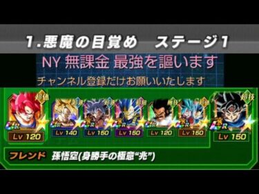 【ドッカンバトル】悪魔の目覚めステージ1VSブロリー、ミッション金色の戦士と力を合わせて、悪魔の制御を試みるサイヤ人