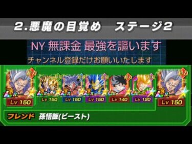 【ドッカンバトル】悪魔の目覚めステージ2VSブロリーミッション青年期悟飯＆超サイヤ人悟天幼年期＆超サイヤ人トランス幼年期＆ビーデルをチームに編成してクリアしろ