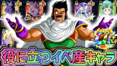 【ドッカンバトル】作らないと損をする！超優秀無課金キャラ6選！【DragonBallZDokkanBattle】