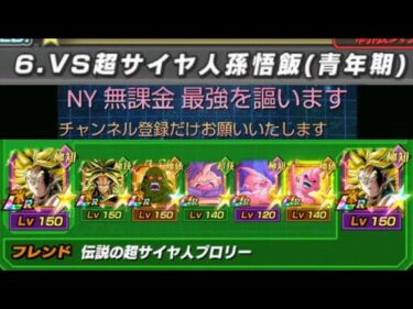 【ドッカンバトル】スペクタクル劇場版編ステージ6VS悟飯（青年期）ミッション、復活戦士カテゴリーに属するキャラクターを6体編成してクリアしろ