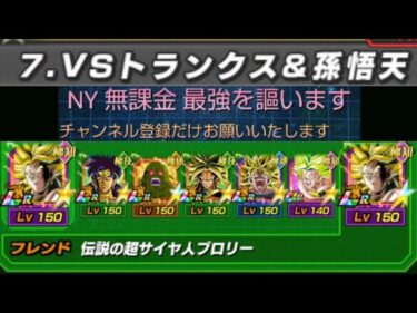 【ドッカンバトル】スペクタル劇場版編ステージ7VS悟天＆トランクス、ミッション、制御不能の力カテゴリに属するキャラクターを6体編成してクリアしろ