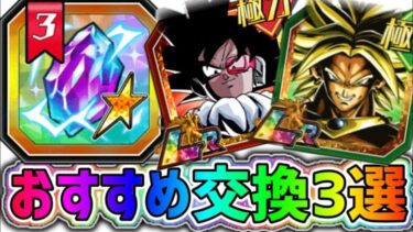 【ドッカンバトル】世界同時CP LRプレミアム龍石3おすすめ交換キャラ3選！【DragonBallZDokkanBattle】