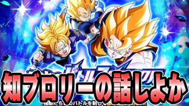 【ドカバト生】知ブロリーの話でもしながら初見バトルスペクタクルやる【ドッカンバトル】【DRAGONBALL Z Dokkan Battle】