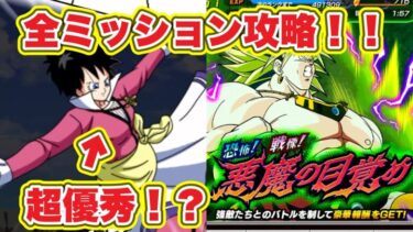 【ドッカンバトル】悪魔の目覚め攻略！！イベ産ビーデルがめちゃ使える！？【DokkanBattle】