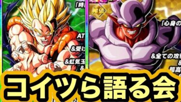 極限ゴジータ待ちきれないんだが【ドッカンバトル】【Dragon Ball Z Dokkan Battle】