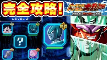 最新版！属性シャッフル大乱戦攻略！2024年10月【ドッカンバトル】 Dragon Ball Z Dokkan Battle