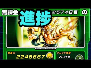 【ドッカンバトル 】【BOX紹介番外編】無課金2574日目の進捗