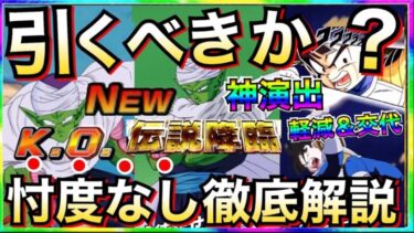 『天井付き』引くべきか？『LR交代悟飯/ピッコロ』忖度なし徹底解説！！【ドッカンバトル】【地球育ちのげるし】