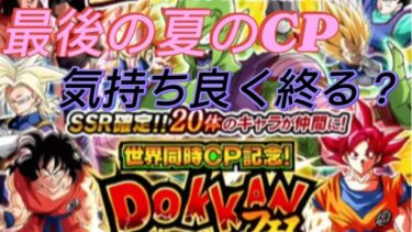 【ドラゴンボール Z ドッカンバトル】夏の世界同時CP記念 SSR２０体確定ガシャピックアップ確定　ピッコロVer【ドッカンバトル】