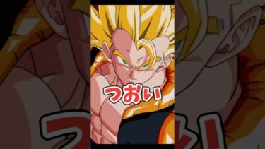 ゴジータもキラベジもつおい　　　　#dokkanbattle #dragonball #ドッカンバトル #ドラゴンボール