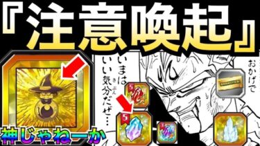 『注意喚起』絶対に後悔しないように解説＆神ガチャ引いたら神すぎた！！【ドッカンバトル】【地球育ちのげるし】