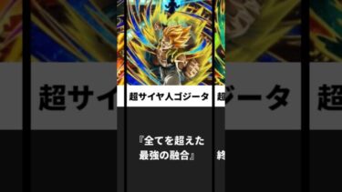 『ドラゴンボール』『ドッカンバトル』フェス限ガチャ、キャラ実装順ランキング！パート3！ #ランキング #dragonball #ランキング動画