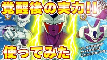 ドッカン覚醒したイベント産フリーザ交代クウラ使ってみた【ドッカンバトル】 Dragon Ball Z Dokkan Battle