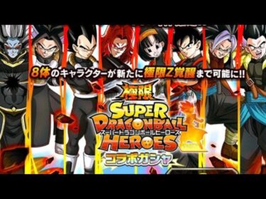 KIDのドッカンバトル配信【ヒーローズコラボガシャ40連＋ボージャック極限バトル終わらす】