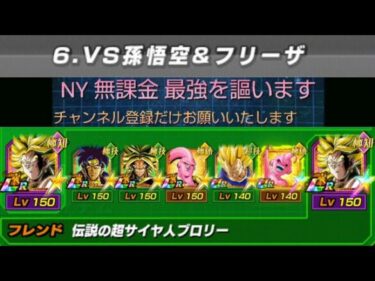 【ドッカンバトル】スペクタルミッションVS悟空＆フリーザ、魔人ブウ編カテゴリー3体以上編成してクリアしろ