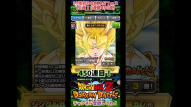 【ドッカンバトル】10周年 DOKKANフェス フェス限：この世によみがえる光 超サイヤ人孫悟空 10連！(通算450連)【DRAGON BALL】