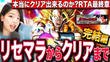 【ドッカンバトル】10周年リセマラから最高難度クリア目指すRTA 完結編 9日目 LIVE 【ドラゴンボールZ ドカバト】