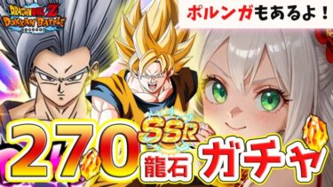 【超!!リセマラ】龍石２７０個✨10周年SSR悟空・悟飯ビーストを当てる！【ドッカンバトル/#新人Vtuber/#ゲーム配信/#vtuber】