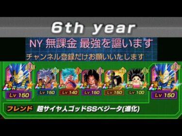 【ドッカンバトル】ドッカンクロニクルステージ6VS6thyearミッション5属性全て編成してクリアしろ