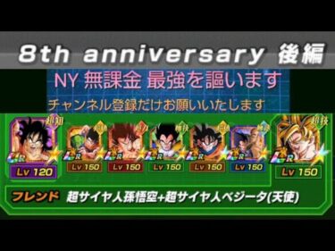 【ドッカンバトル】8thanniversaryBattle後編ステージ8VS悟空、ミッションサイヤ人編カテゴリー6体以上編成してクリアしろ